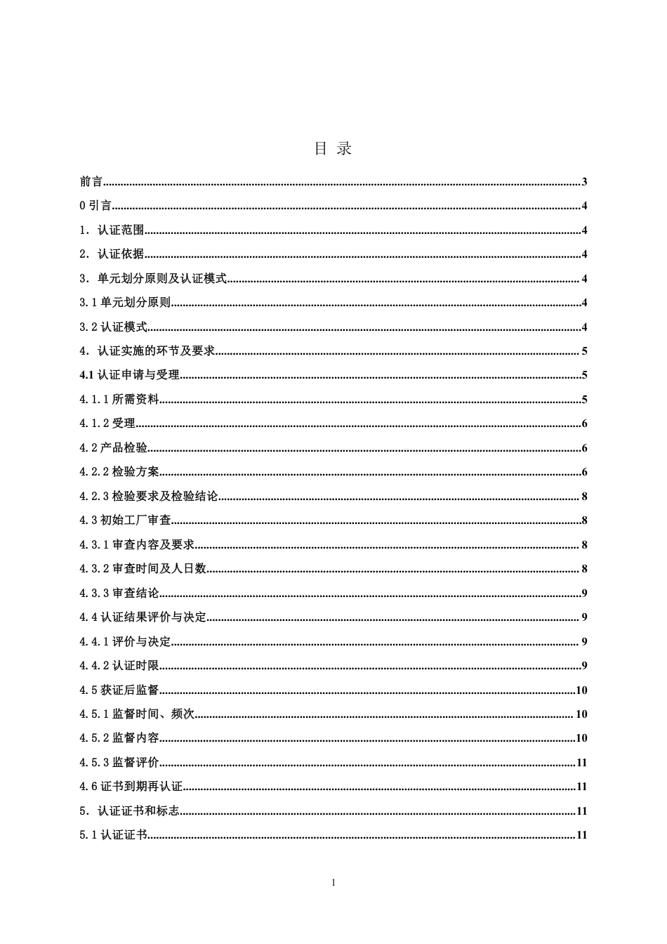 【浙江制造】ZJM-040-4611-2020 计算机控制360度机头旋转模板缝纫机.pdf_第2页