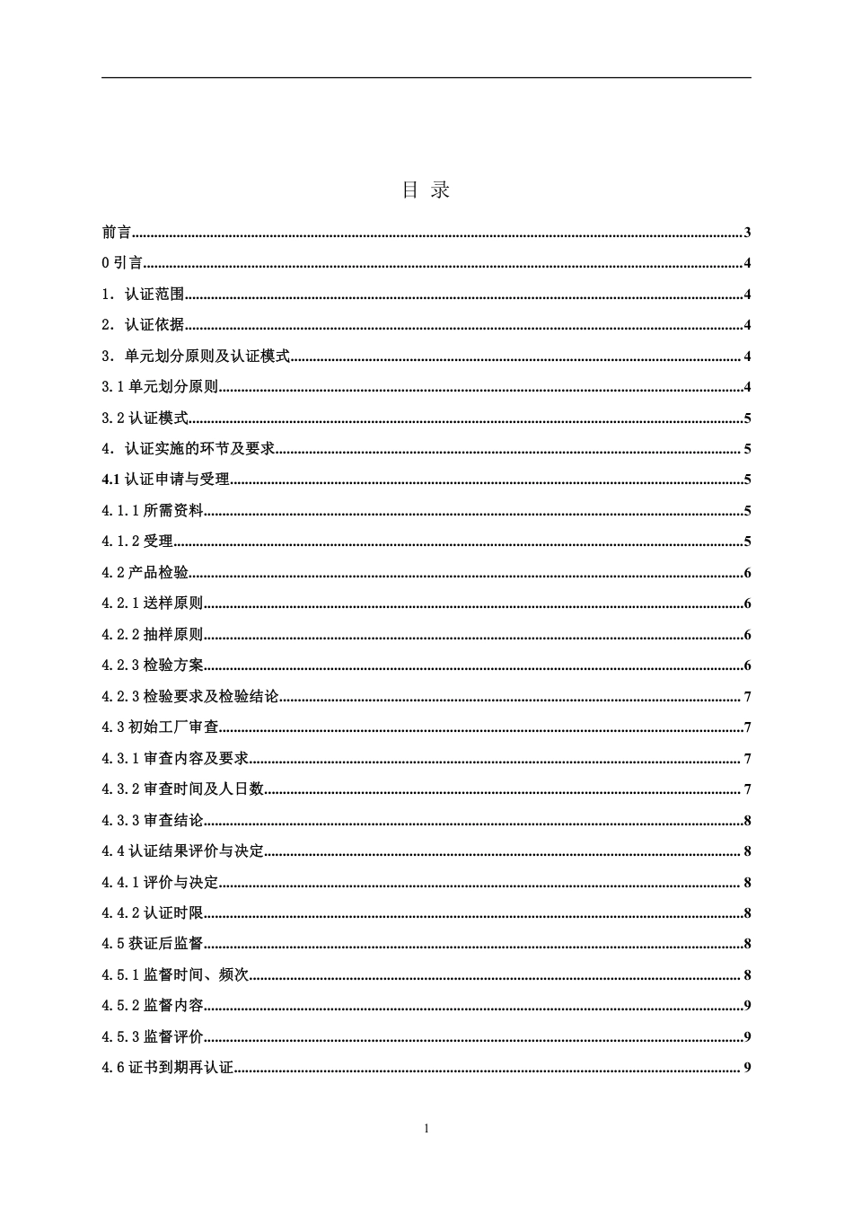 【浙江制造】ZJM-009-4653 -2020 景观照明用LED线条灯.pdf_第2页