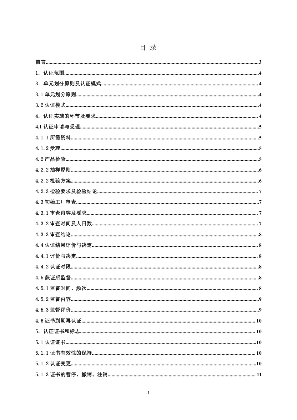 【浙江制造】ZJM-004-4131-2020 IG541气体灭火系统.pdf_第2页