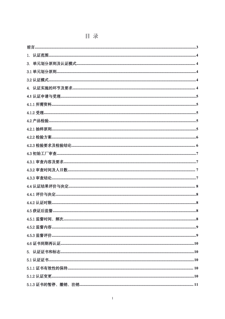 【浙江制造】ZJM-005-3814-2020 环保型家用整体厨柜.pdf_第2页