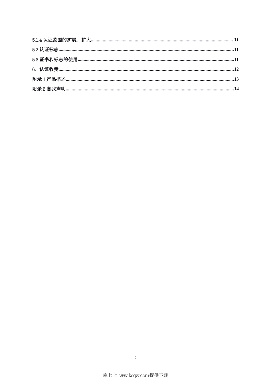 【浙江制造】ZJM-005-3814-2020 环保型家用整体厨柜.pdf_第3页