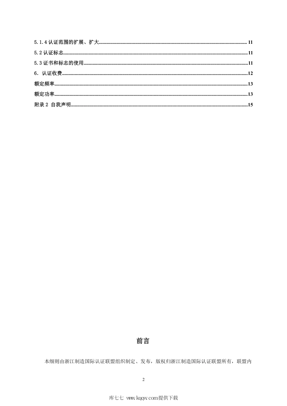 【浙江制造】ZJM-042-4611-2020 温室大棚驱动用减速机.pdf_第3页