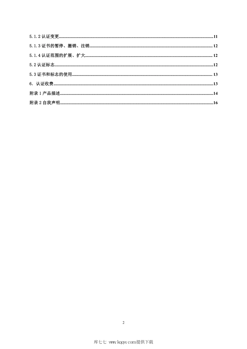 【浙江制造】ZJM-003-4321-2020 波纹管密封钢制截止阀.pdf_第3页