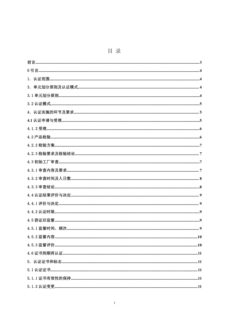 【浙江制造】ZJM-005-4394-2020 汽车空调控制器.pdf_第2页