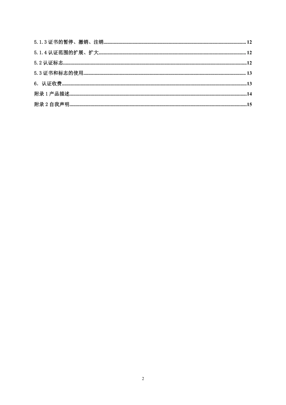 【浙江制造】ZJM-005-4394-2020 汽车空调控制器.pdf_第3页