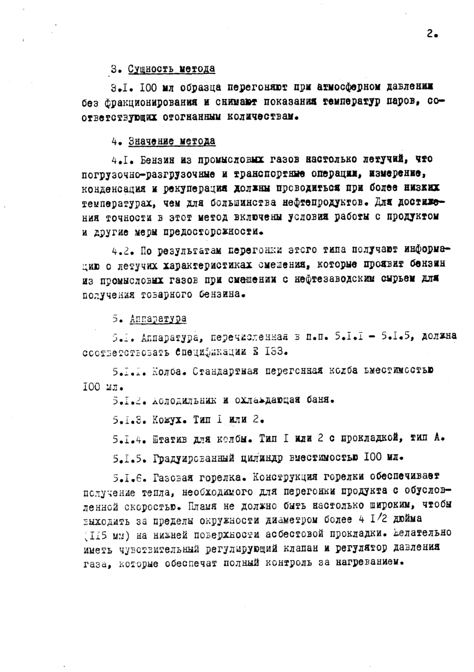 ASTM D216 - 77 (1982) rus (scan).pdf_第2页