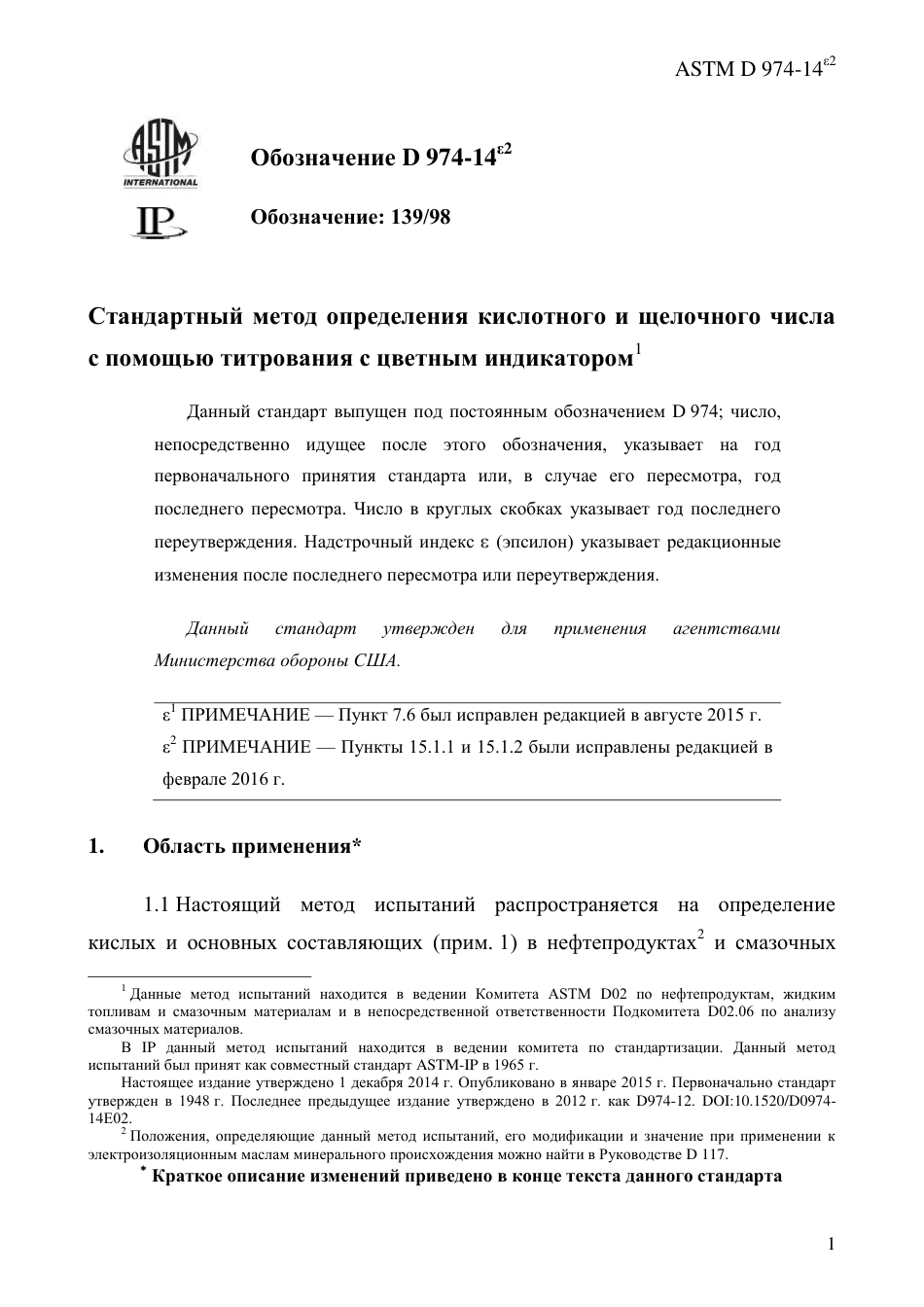 ASTM D974 - 14e2 rus.pdf_第3页