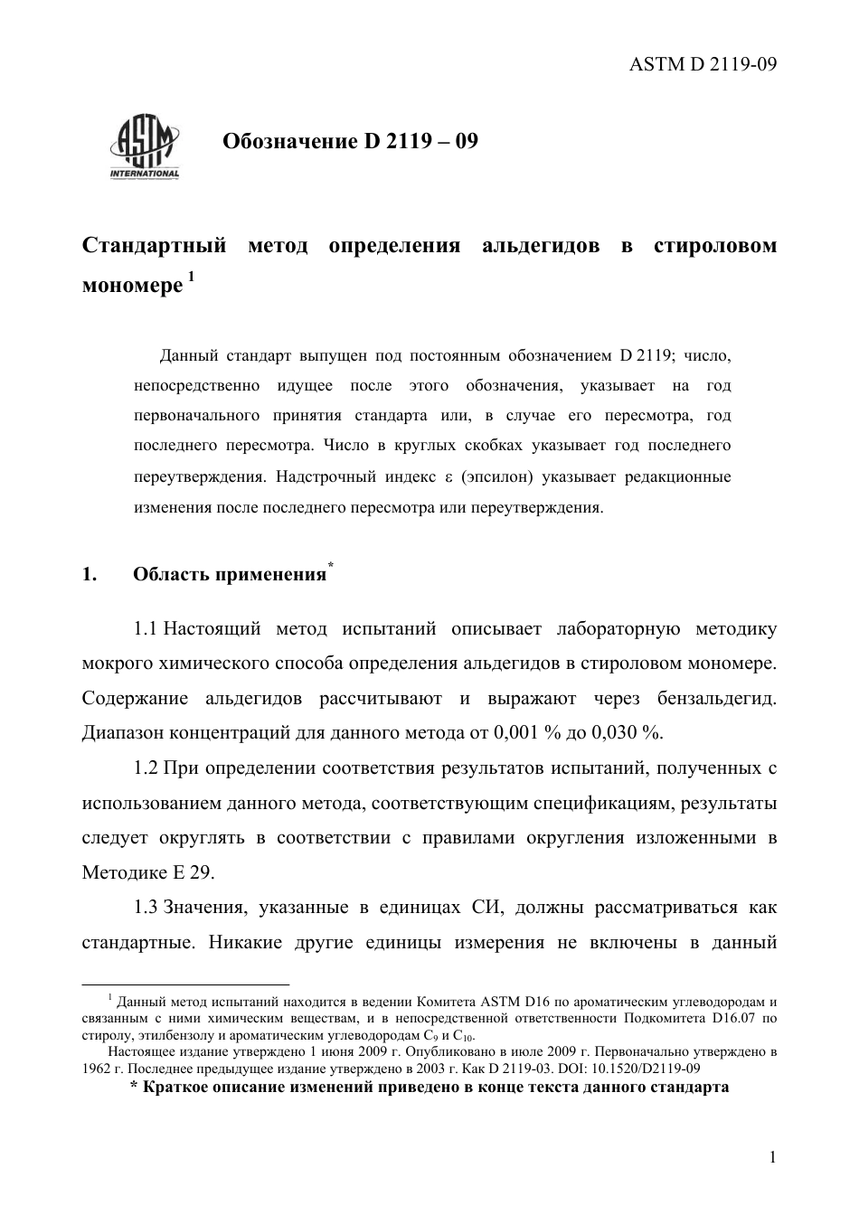 ASTM D2119 - 09 rus.pdf_第3页