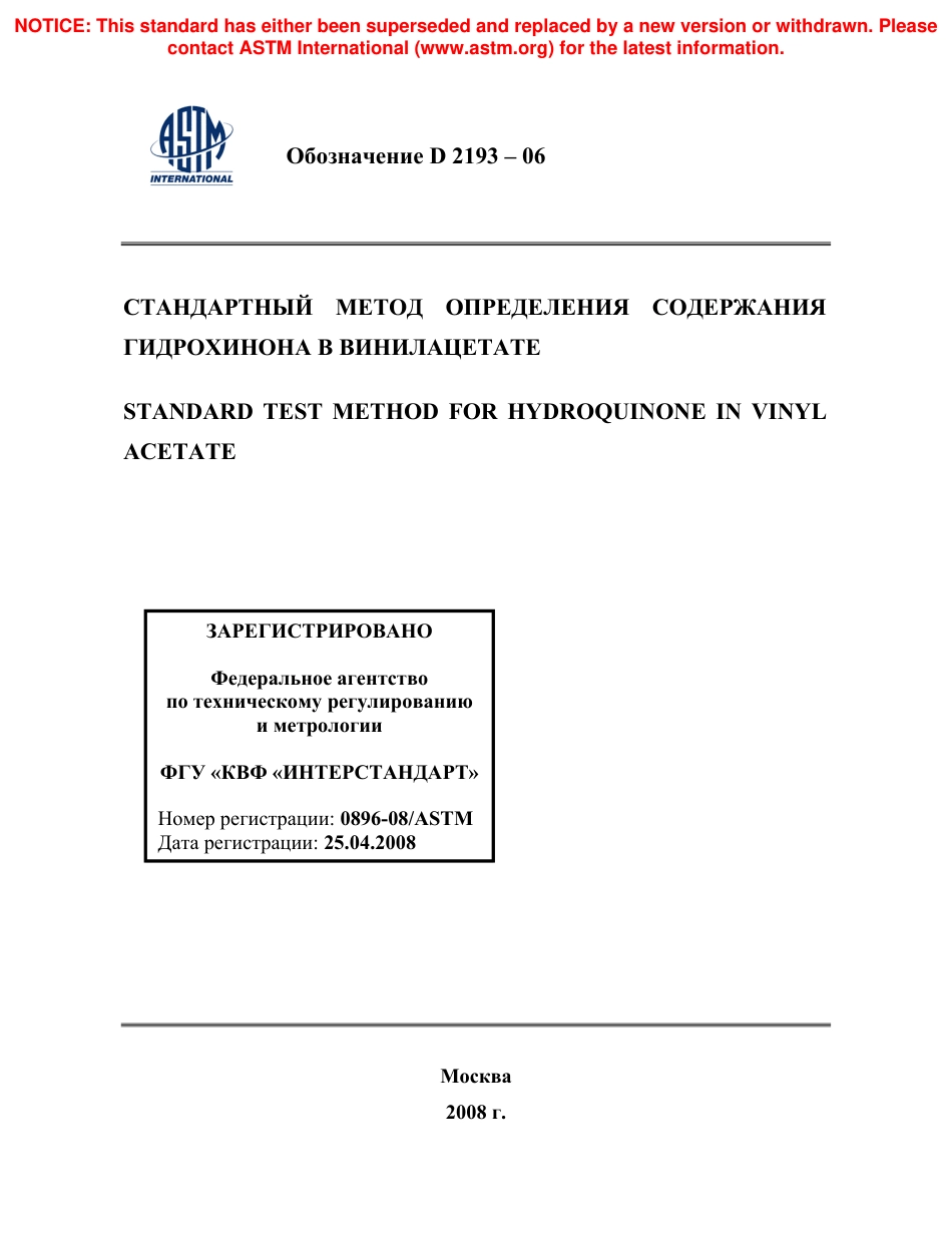ASTM D2193 - 06 rus.pdf_第1页