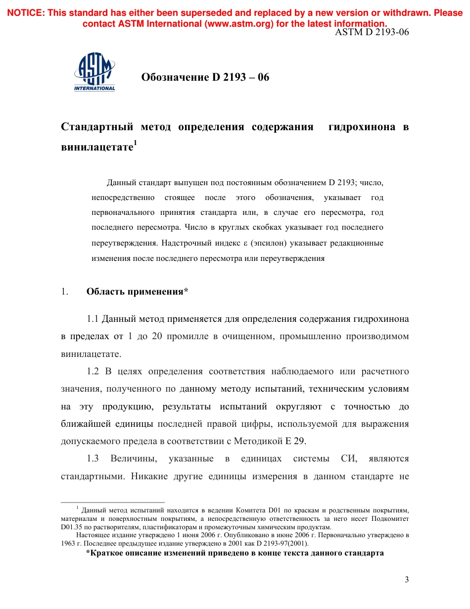 ASTM D2193 - 06 rus.pdf_第3页