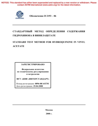 ASTM D2193 - 06 rus.pdf