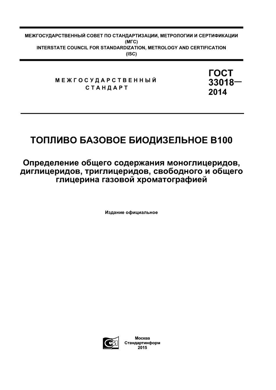 ASTM D6584 - 13 rus (scan).pdf_第1页