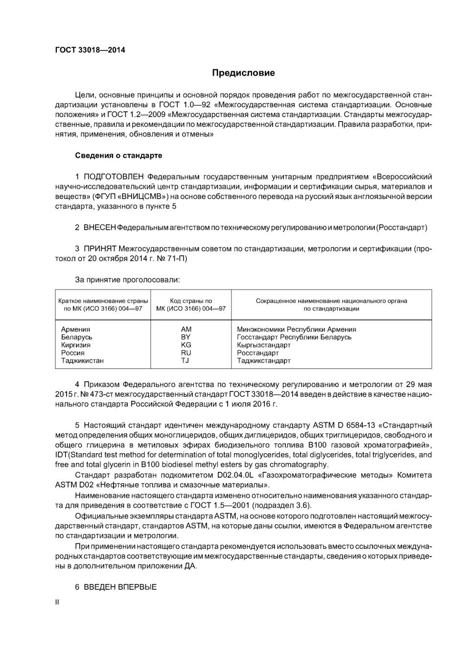 ASTM D6584 - 13 rus (scan).pdf_第2页
