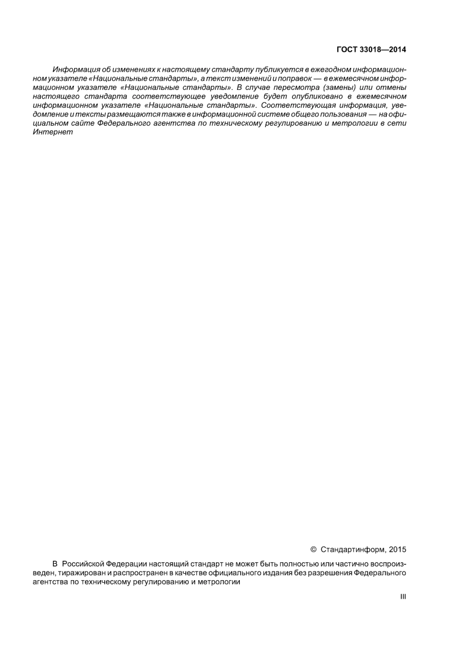 ASTM D6584 - 13 rus (scan).pdf_第3页