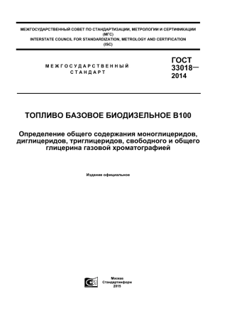 ASTM D6584 - 13 rus (scan).pdf