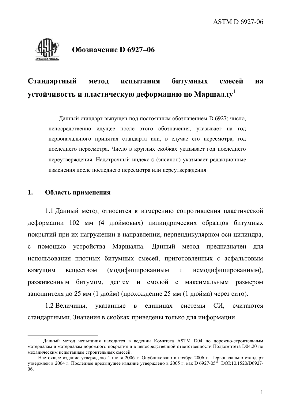 ASTM D6927 - 06 rus.pdf_第3页