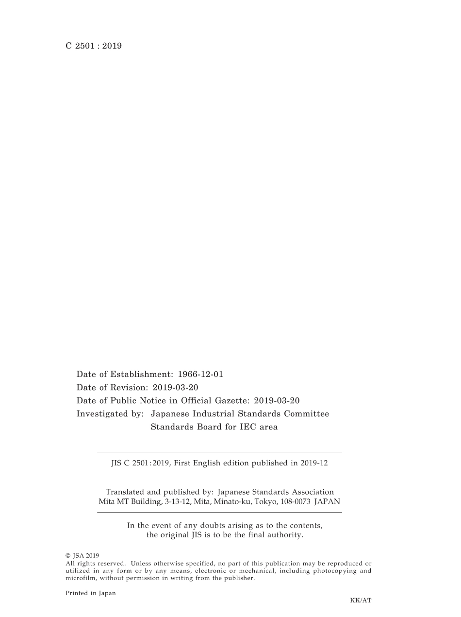 JIS C 2501-2019.pdf_第2页
