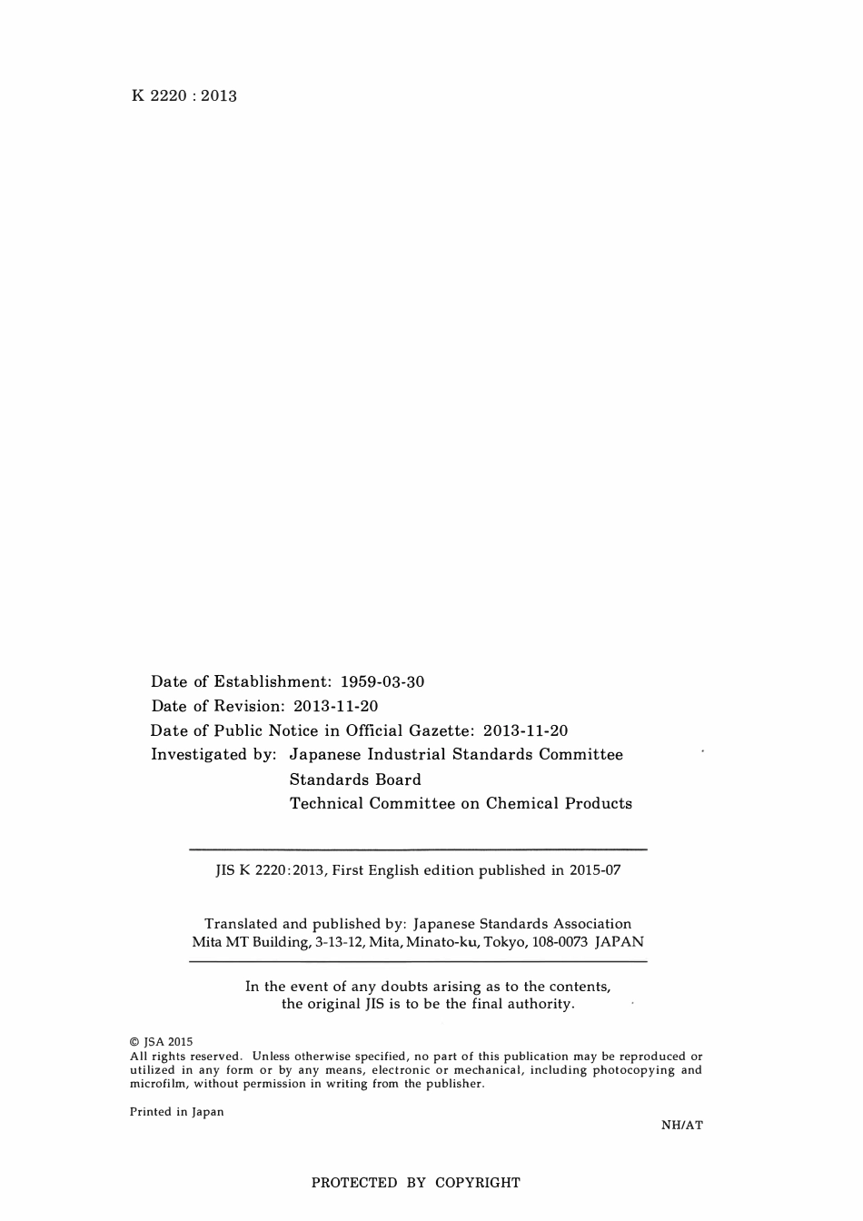 JIS K 2220-2013.pdf_第2页