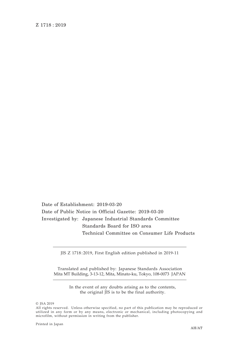 JIS Z 1718-2019.pdf_第2页