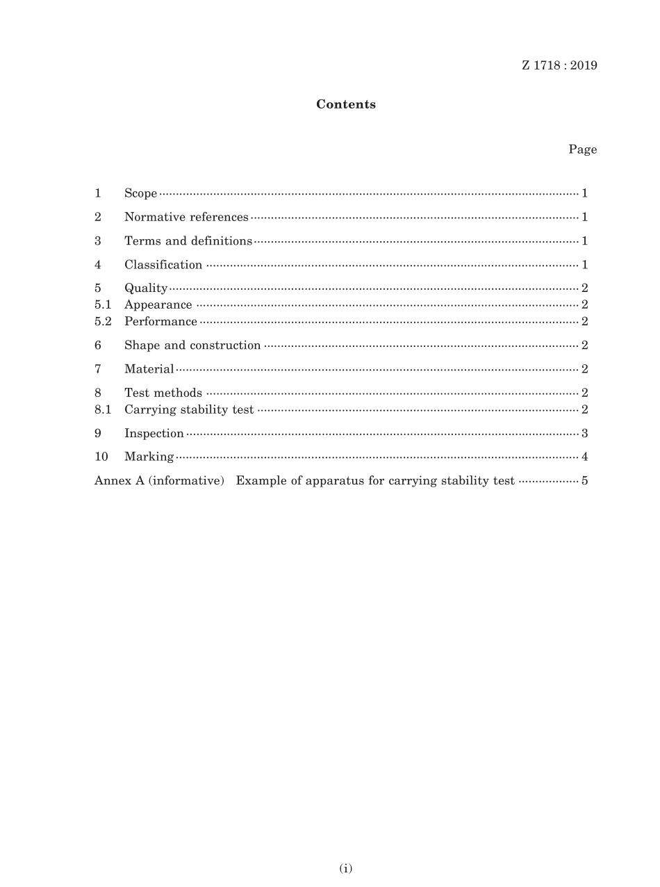 JIS Z 1718-2019.pdf_第3页