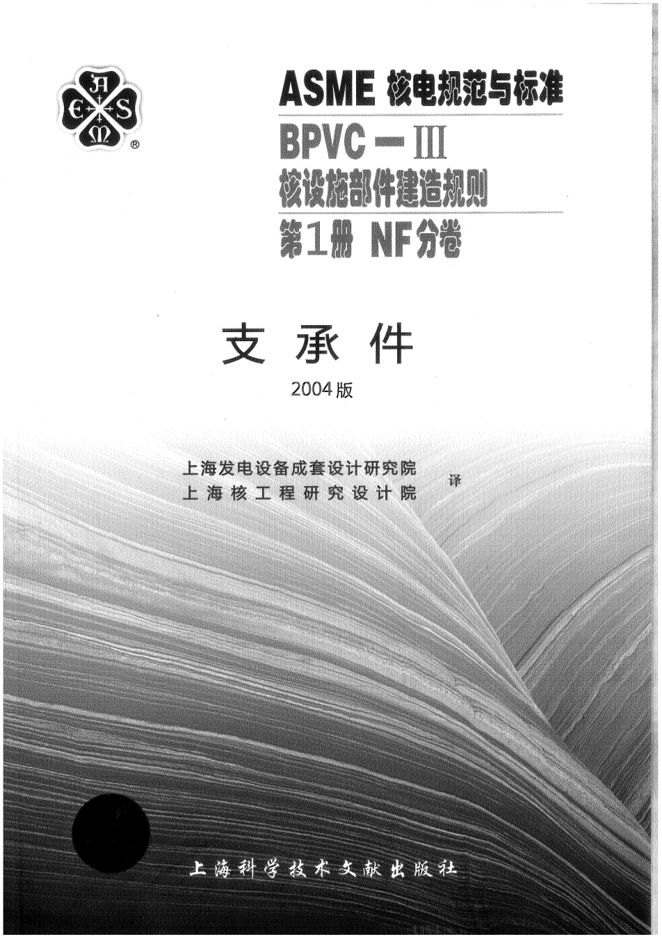 ASME-BPVC-Ⅲ 1NF-04（中）核设施建造规则NF分卷.pdf_第1页