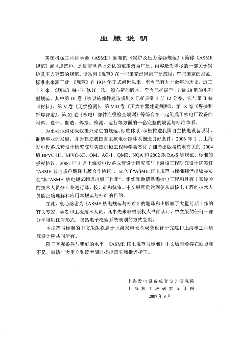 ASME-BPVC-Ⅲ 1NF-04（中）核设施建造规则NF分卷.pdf_第3页