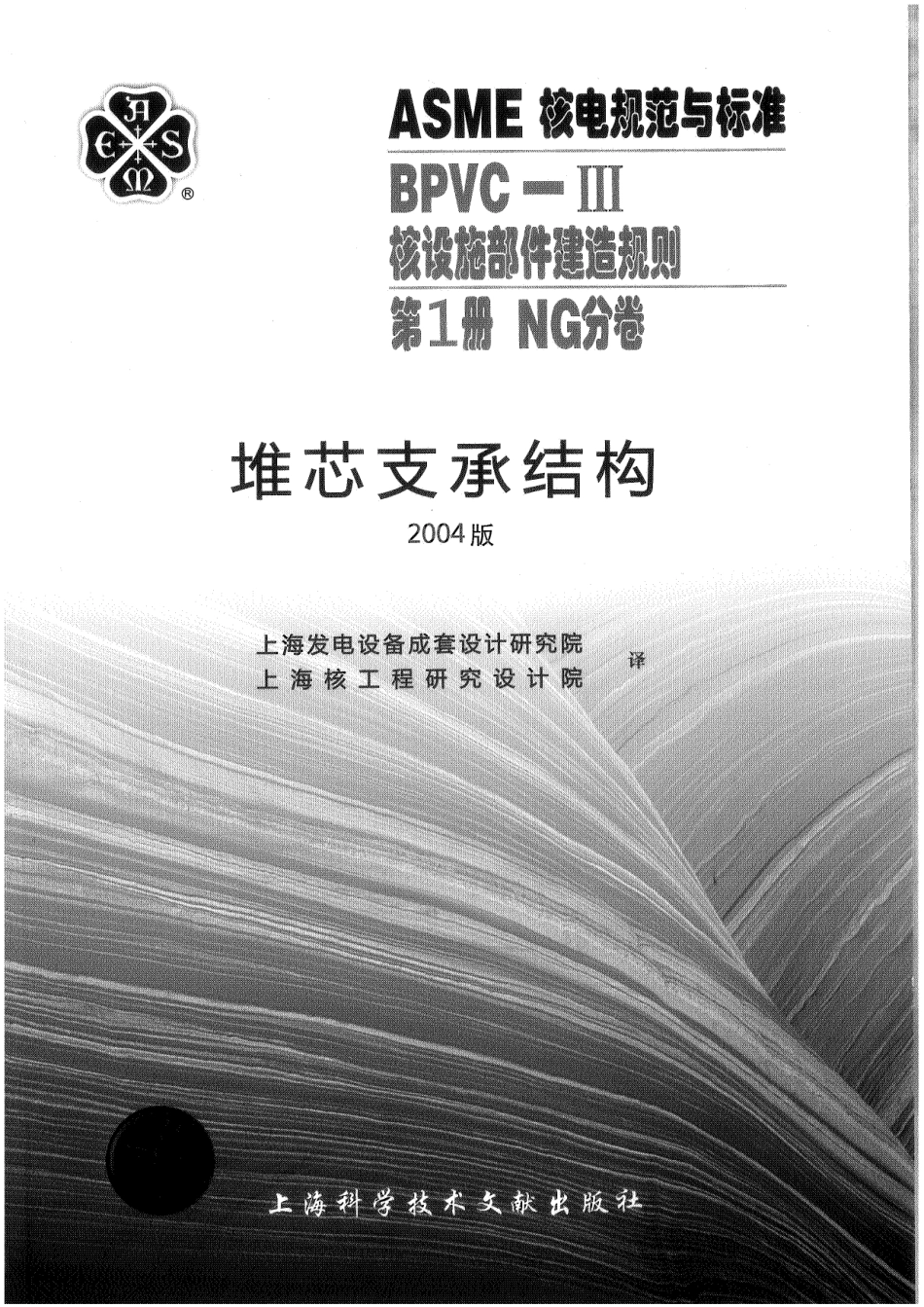 ASME-BPVC-Ⅲ 1NG-04（中）核设施建造规则NG分卷.pdf_第1页