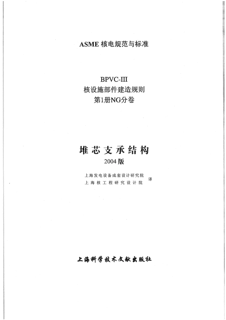 ASME-BPVC-Ⅲ 1NG-04（中）核设施建造规则NG分卷.pdf_第2页