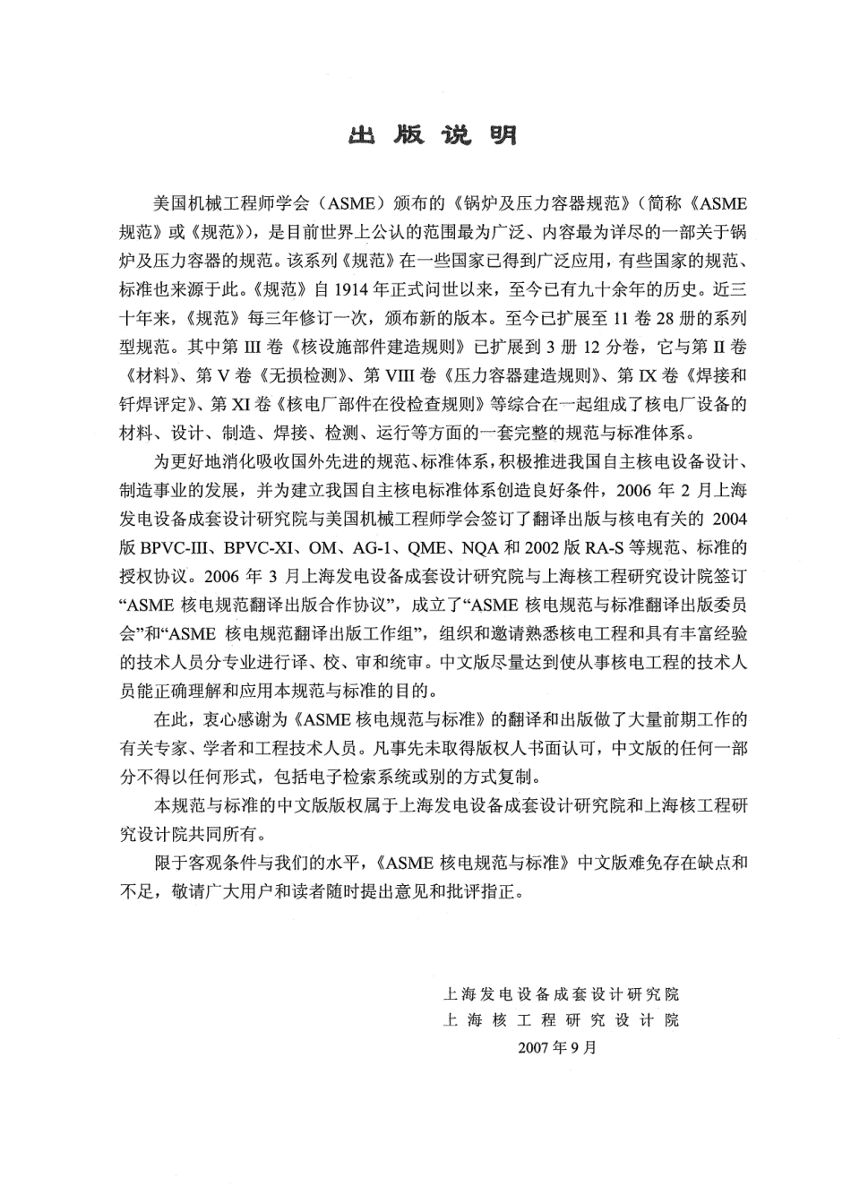 ASME-BPVC-Ⅲ 1NG-04（中）核设施建造规则NG分卷.pdf_第3页