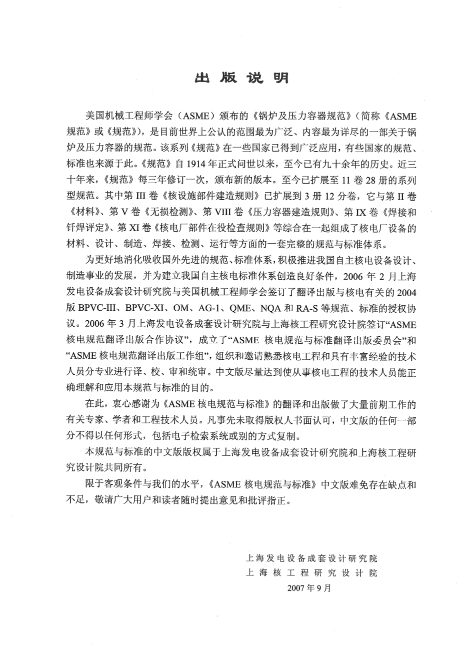 ASME-BPVC-Ⅲ 2-04（中）核设施建造规则混泥土安全壳规范.pdf_第3页