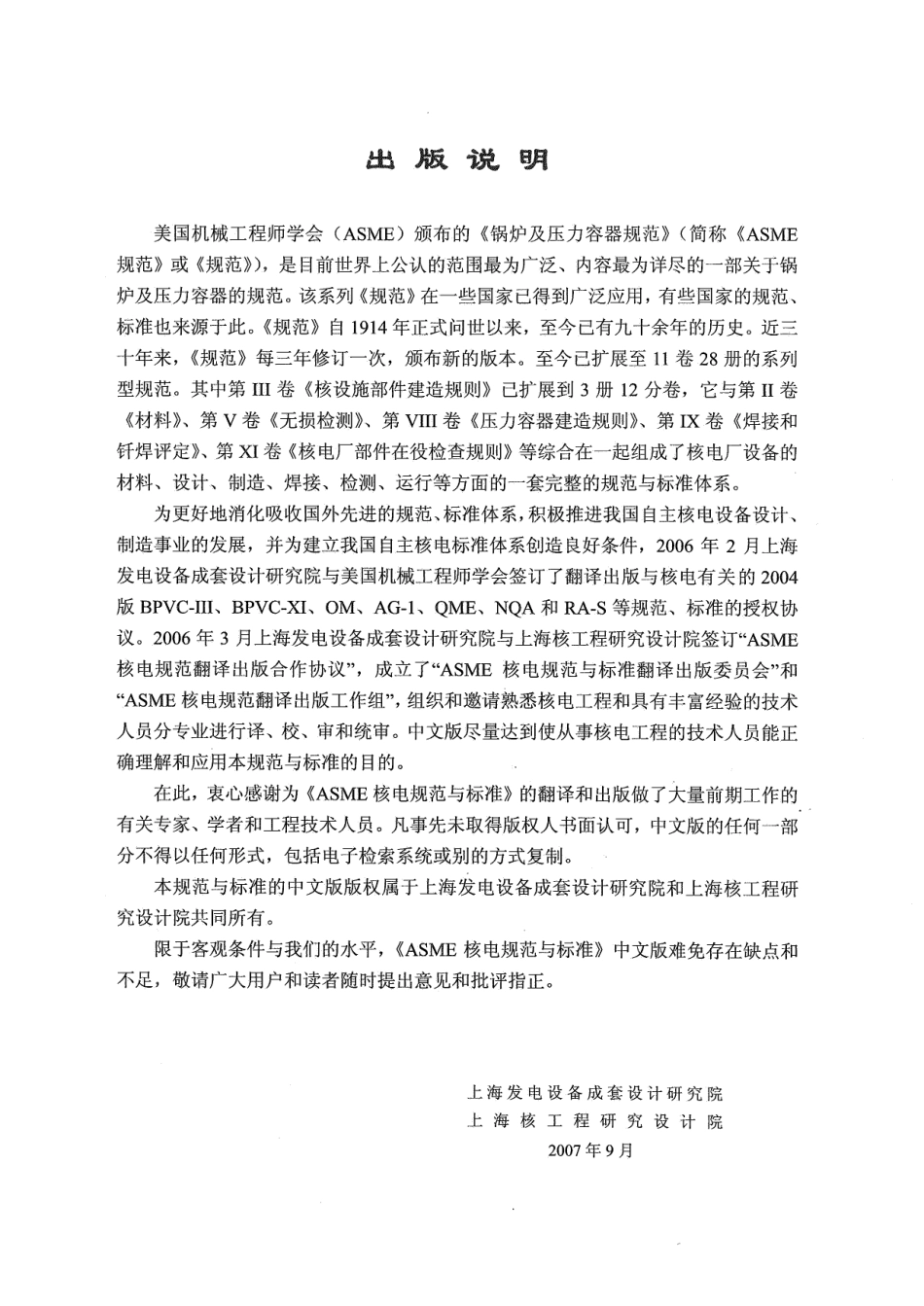 ASME-BPVC-Ⅲ-1NB-04 (中）核设施建造规则NB分卷.pdf_第3页