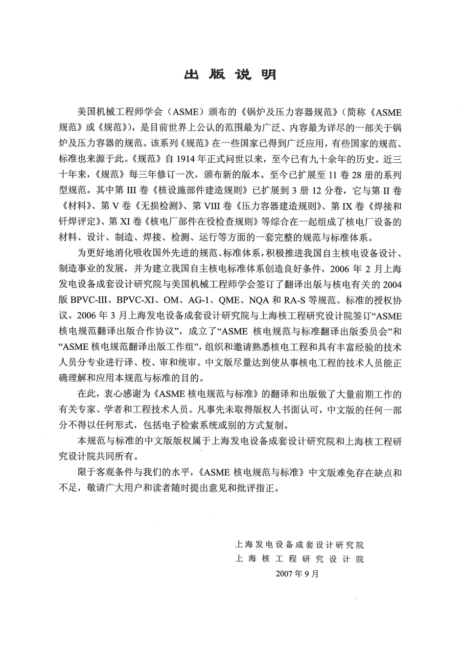 ASME-BPVC-Ⅲ-1NC-04 (中）核设施建造规则NC分卷.pdf_第3页