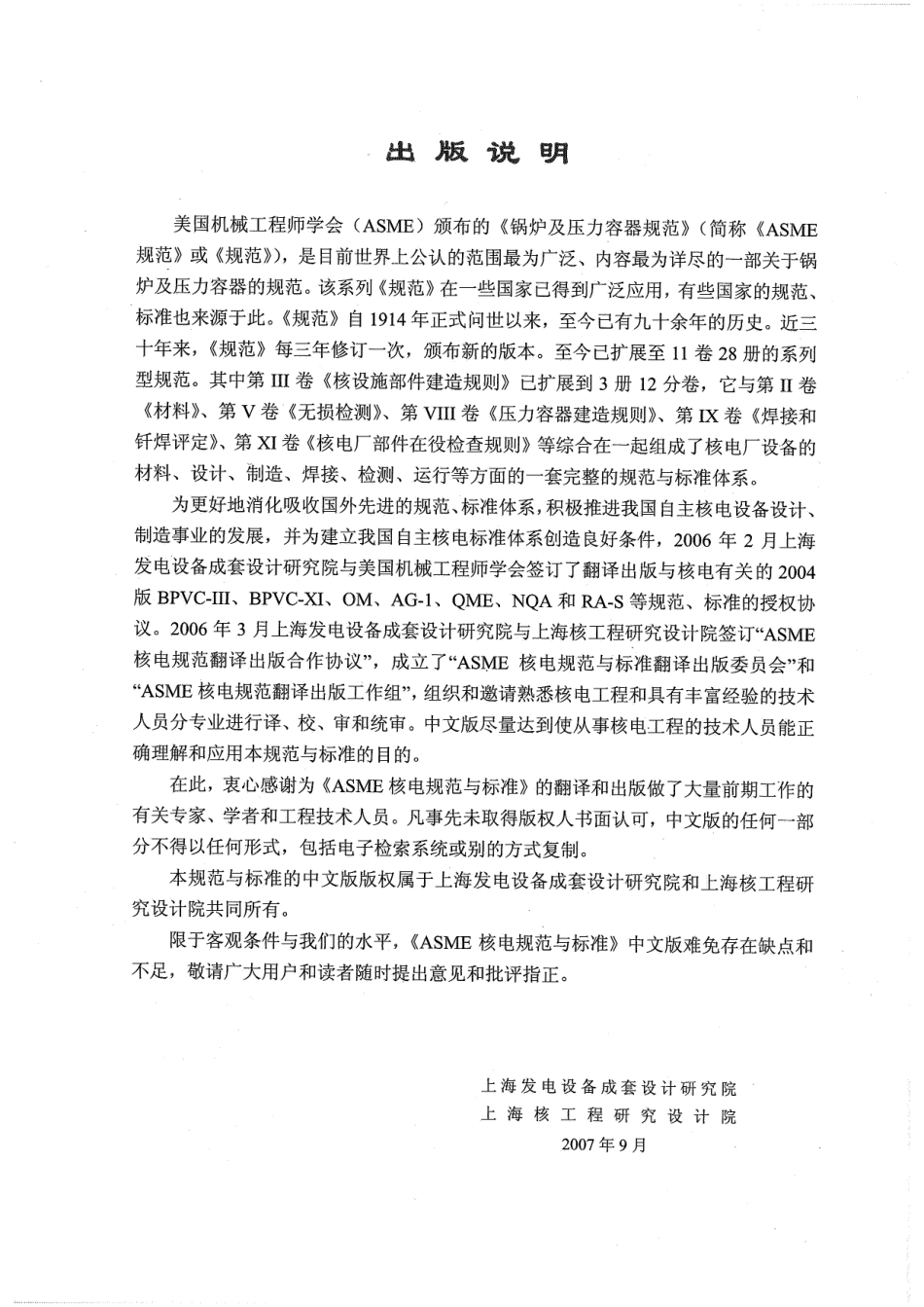 ASME-BPVC-Ⅲ-1ND-04 (中）核设施建造规则ND分卷.pdf_第3页