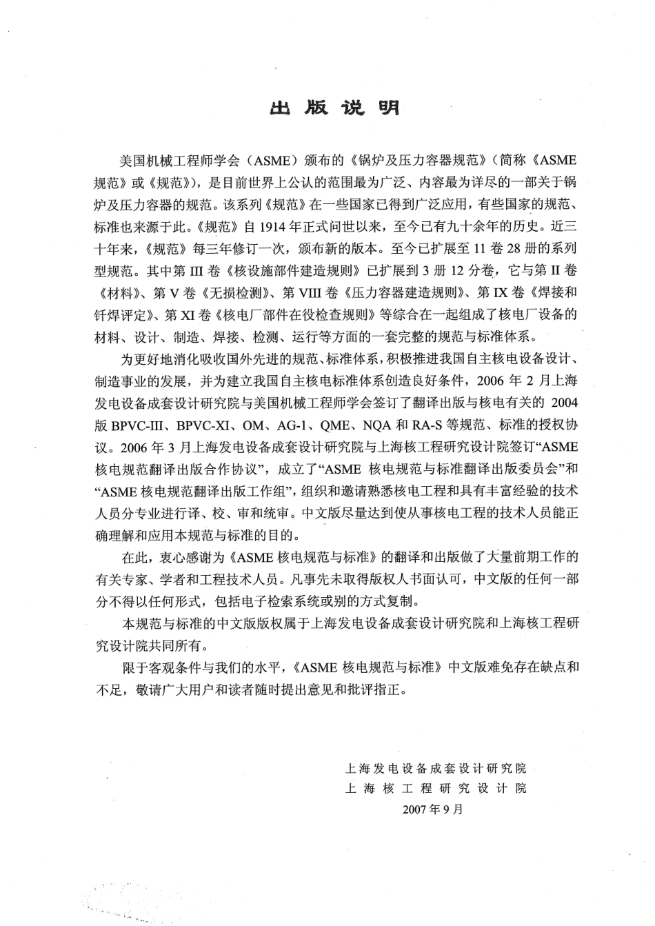 ASME-BPVC-Ⅲ-1NE-04（中）核设施建造规则NE分卷.pdf_第3页