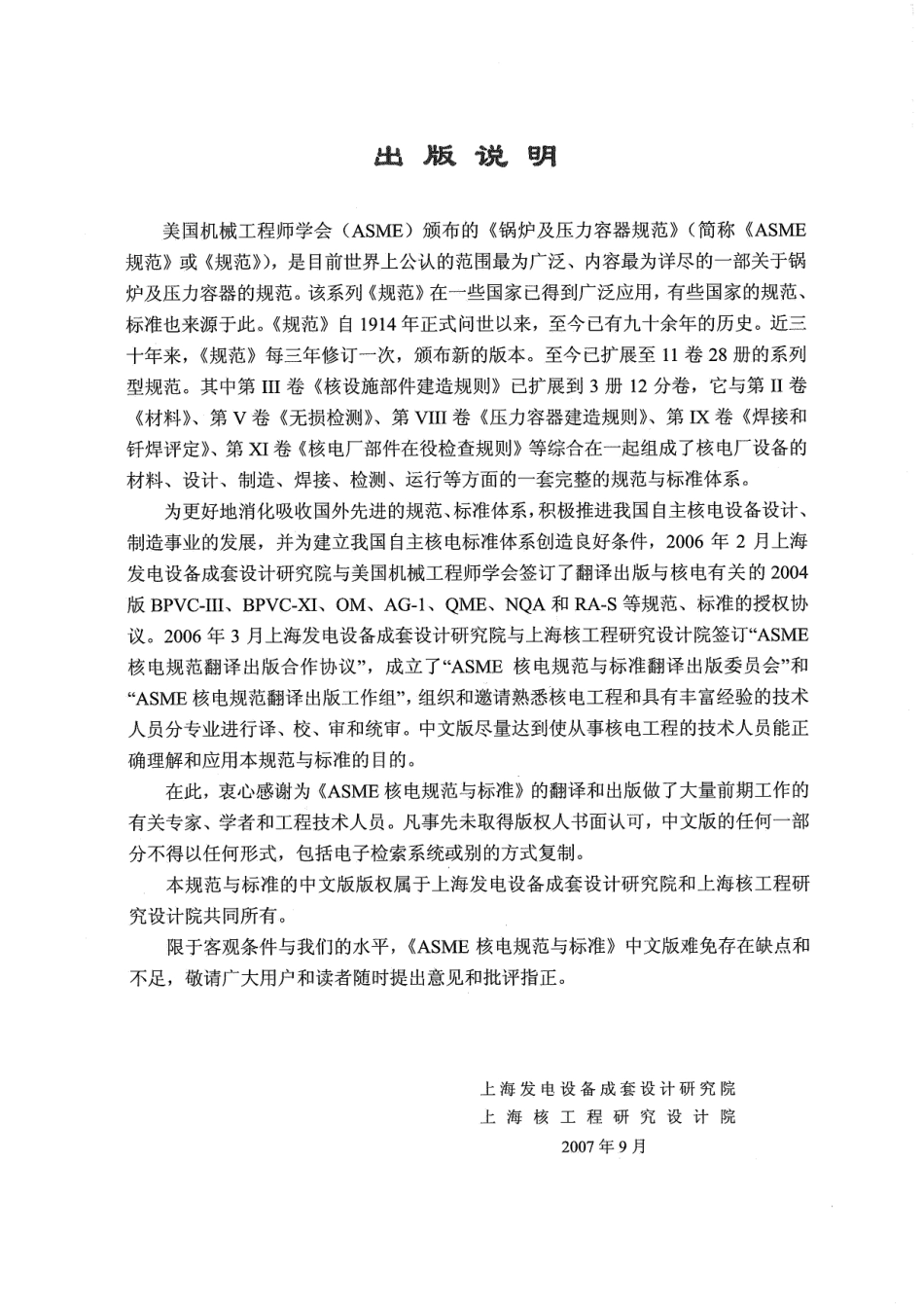 ASME-BPVC-Ⅲ-1附录-04核设施建造规则附录.pdf_第3页