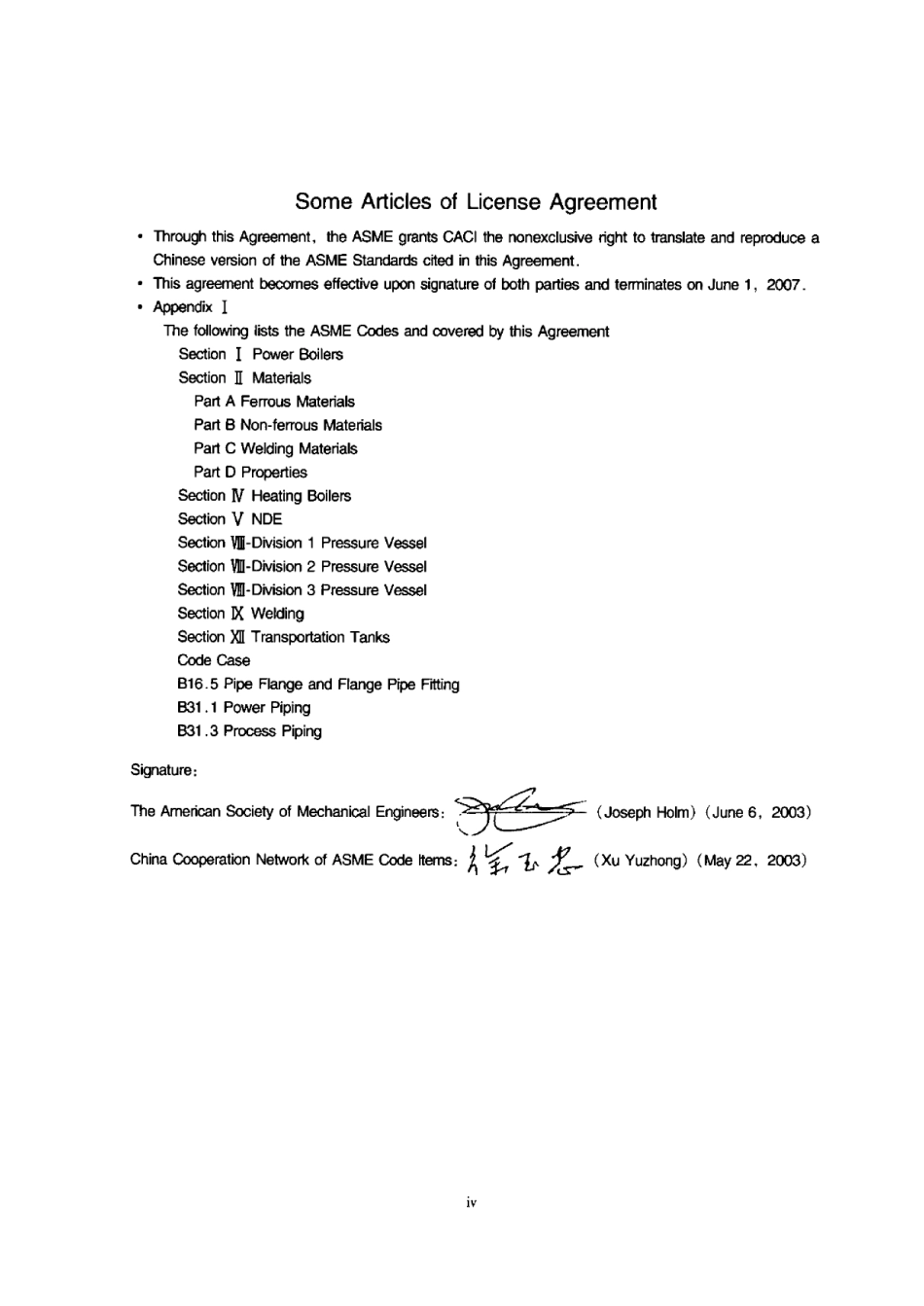 ASME Ⅷ 第1册 压力容器建造规则(2004中文).pdf_第3页