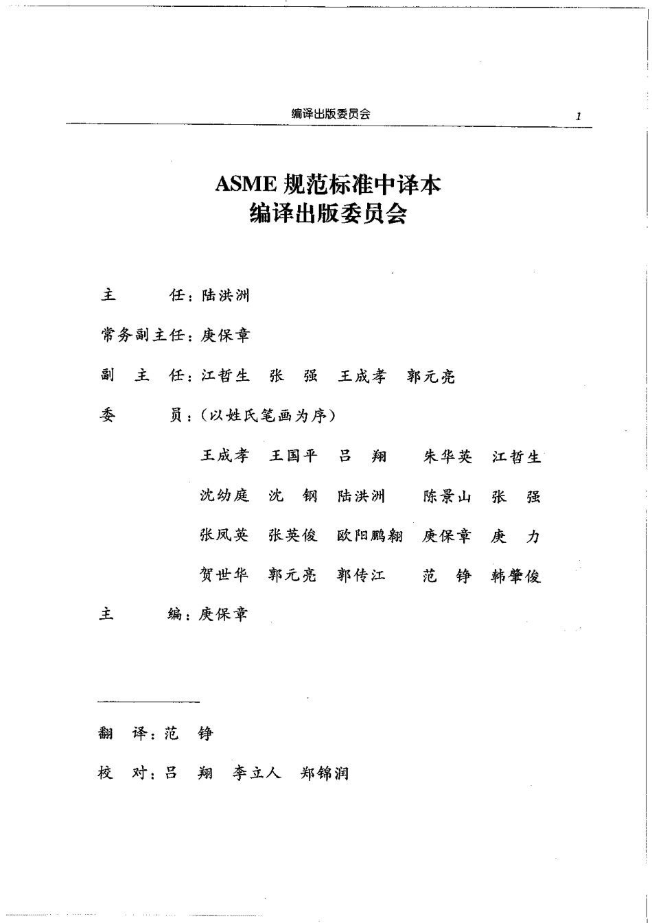 ASME B31.1动力管道（中文）-2001.pdf_第2页