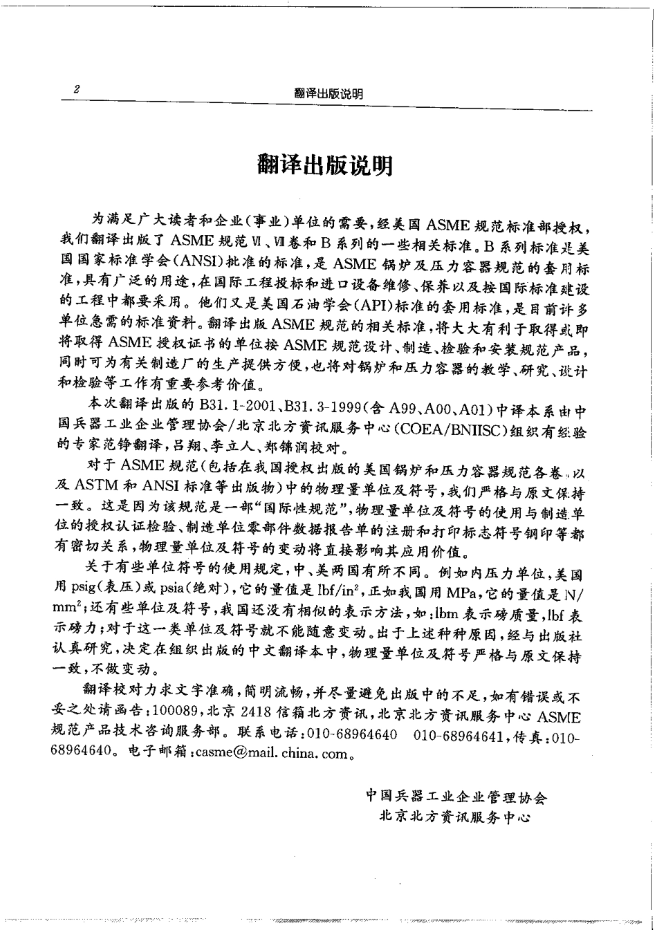ASME B31.1动力管道（中文）-2001.pdf_第3页