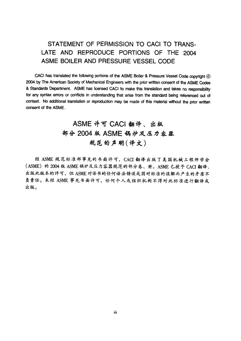 ASME BPVC SECTION II PART D 性能（2004 文译本）.pdf_第2页