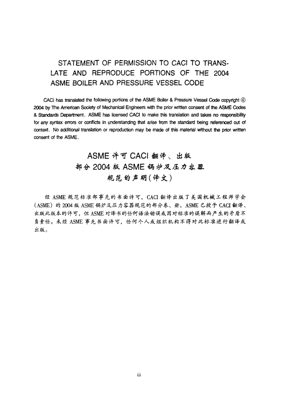 ASME BPVC SECTION V 无损检测 2004版  文译本.pdf_第2页