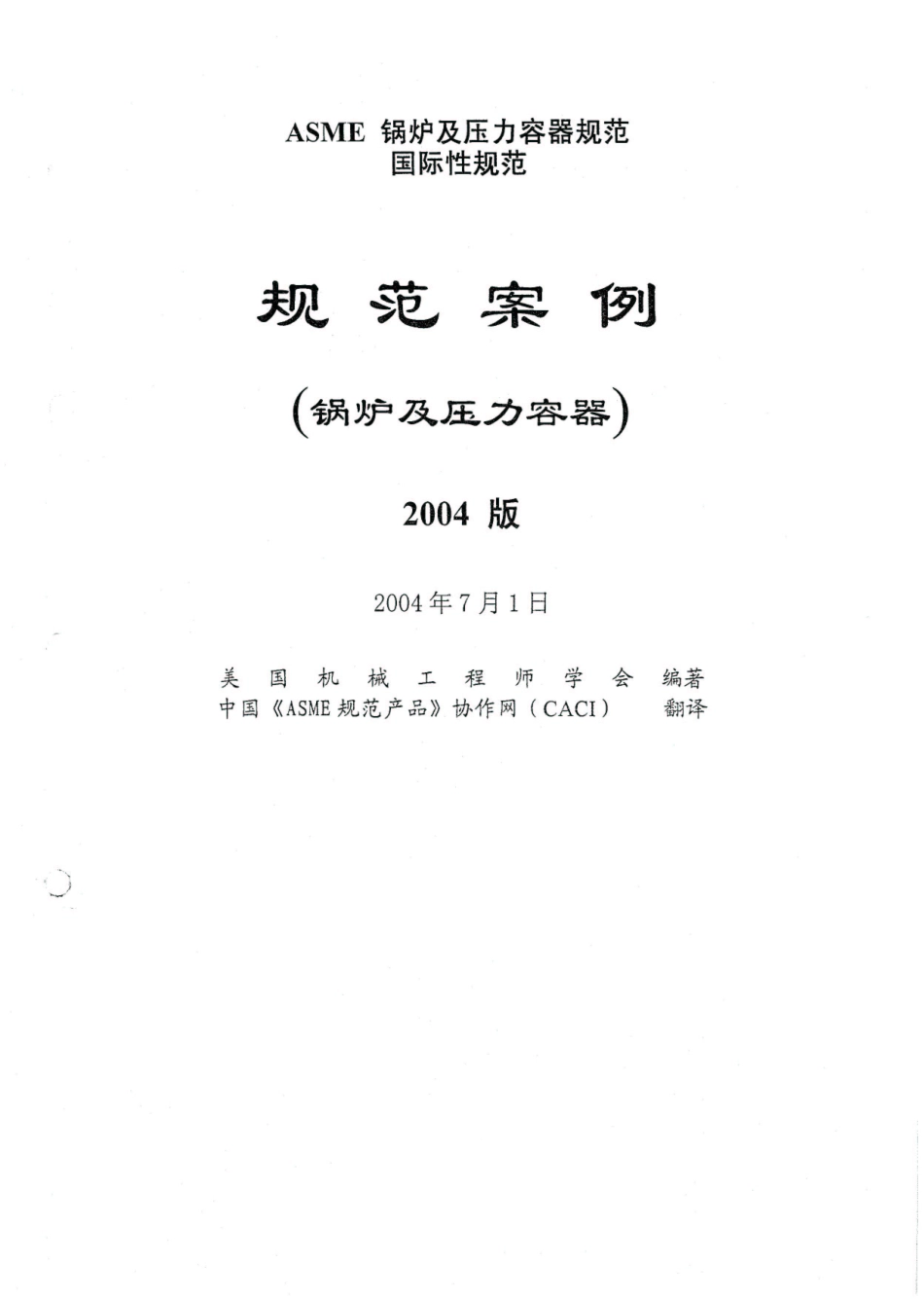 ASME 规范案例1.pdf_第2页