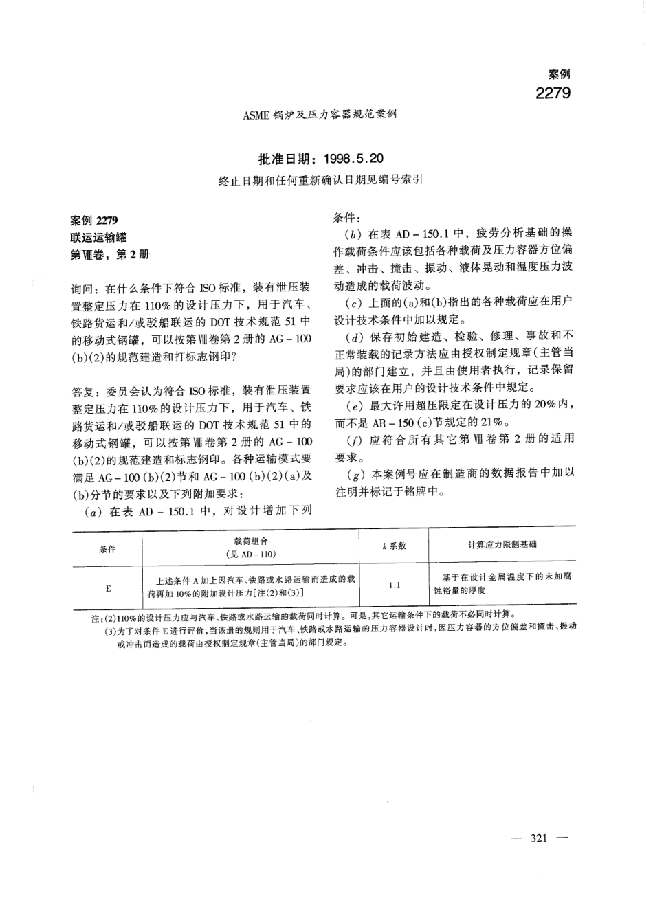 ASME 规范案例2.pdf_第1页