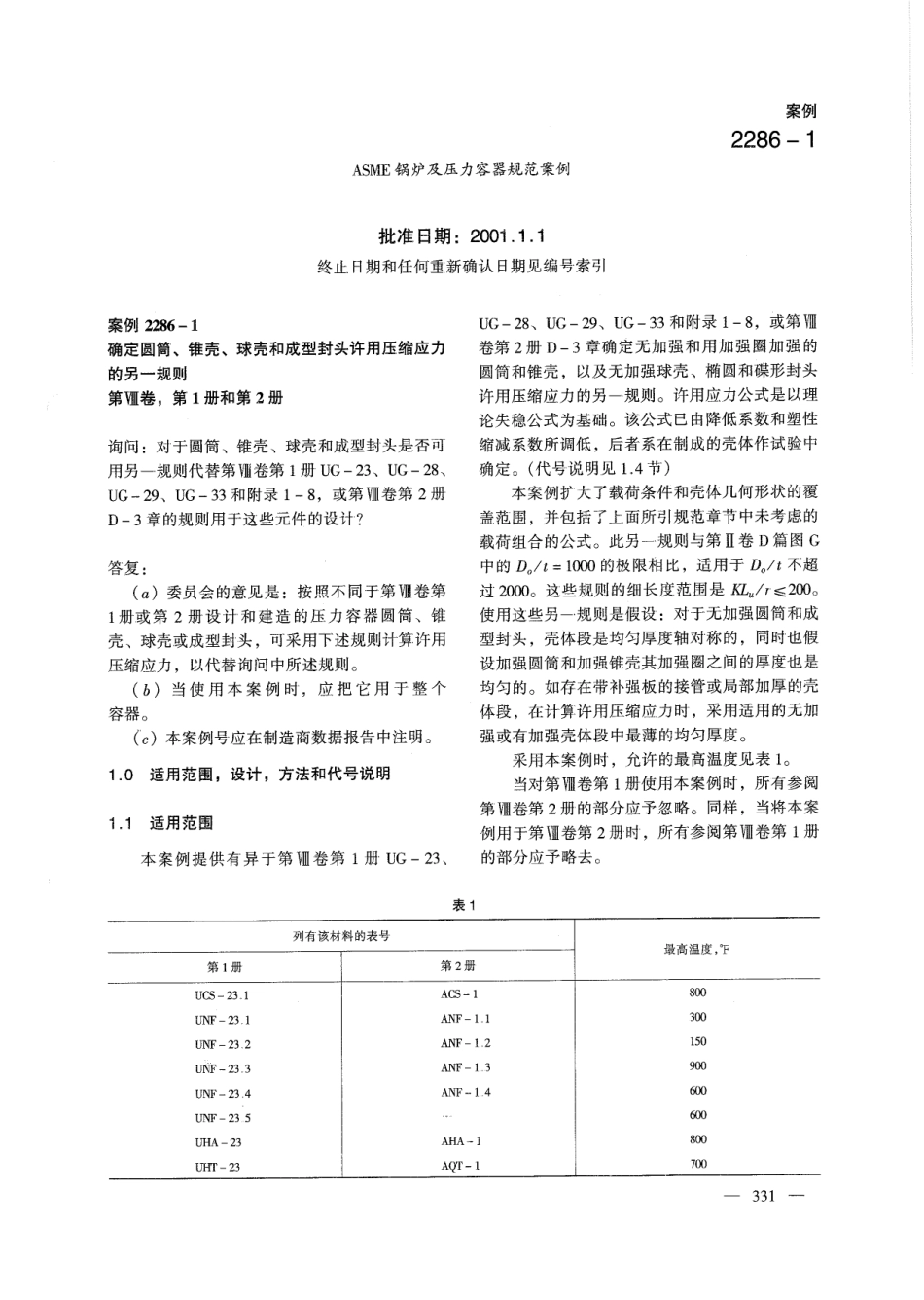 ASME 规范案例2.pdf_第3页