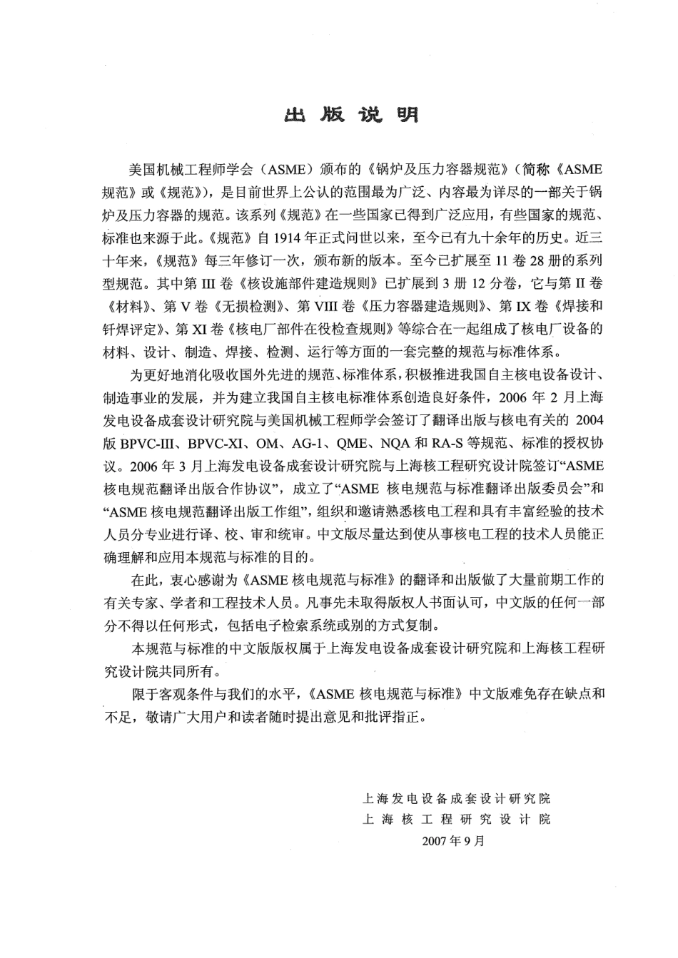 ASME-AG-1-03（中）核电厂空气和气体处理.pdf_第3页