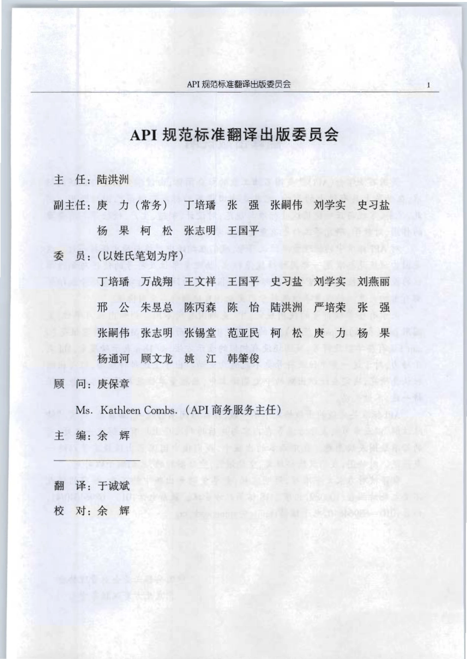 API RP 520-Ⅱ-2003 CN 炼油厂压力泄放装置的尺寸确定、选择和安装 第Ⅱ部分 安装.pdf_第3页