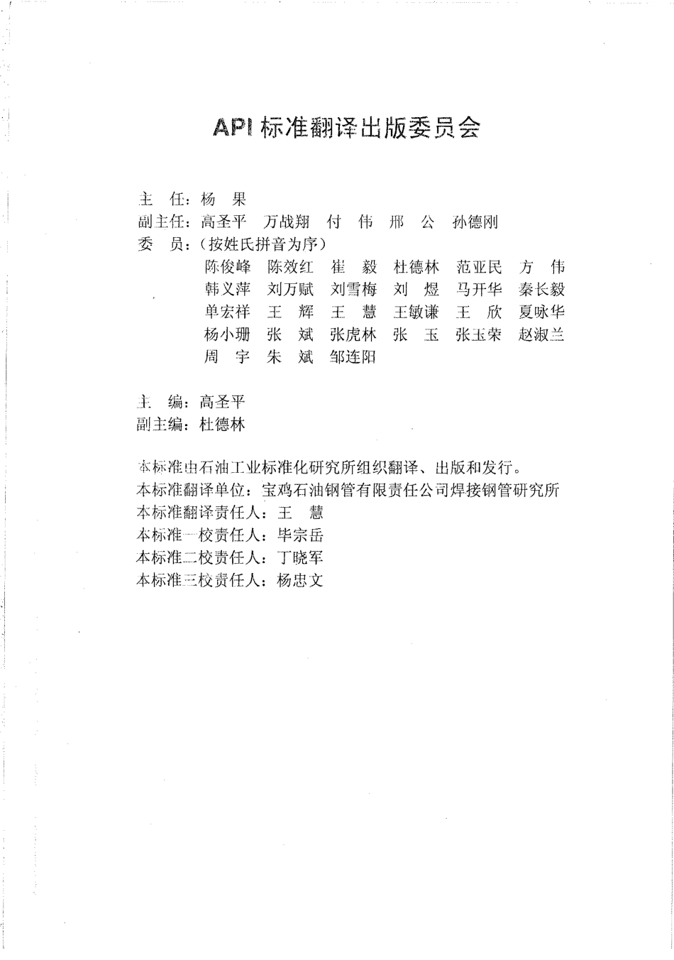 API 5L-2007 中文版 管线钢管规范.pdf_第2页