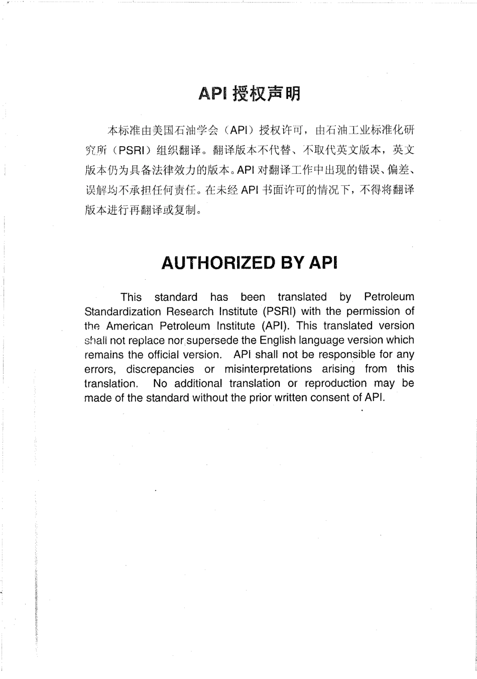 API 5L-2007 中文版 管线钢管规范.pdf_第3页