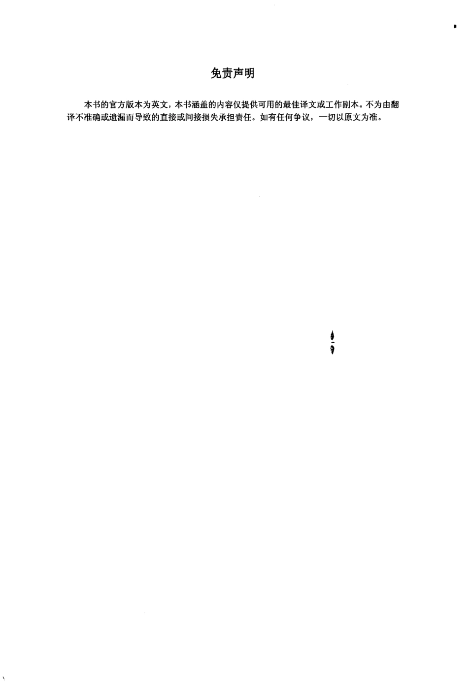 API 610-2010 第11版 石油_石化及天然气工业用离心泵( 中文版).pdf_第3页