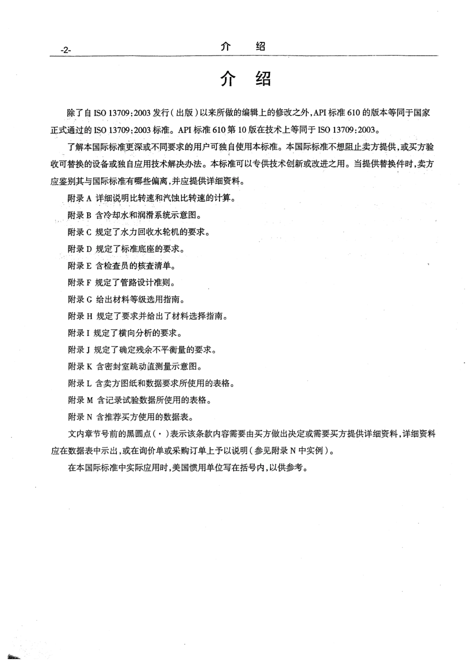 API610标准石油、重化学、天然气用离心泵(第10版中文版).pdf_第3页