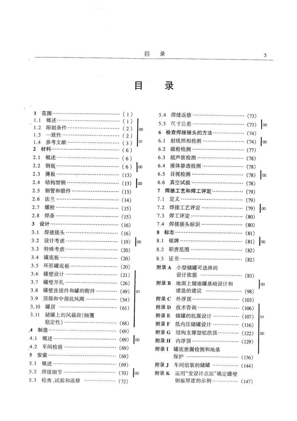 API650中文版.pdf_第1页